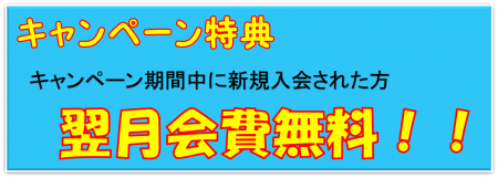 大人教室キャンペーン２