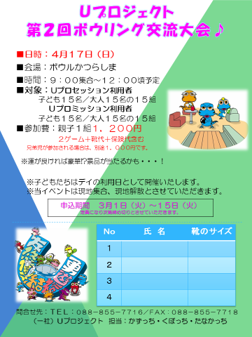 第2回ボウリング大会