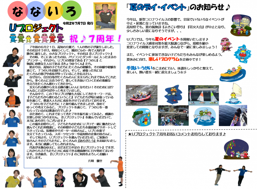 スタッフブログ Uプロジェクト 友 悠 優 結 裕 遊 勇 遊び心のある社会福祉を次世代へ